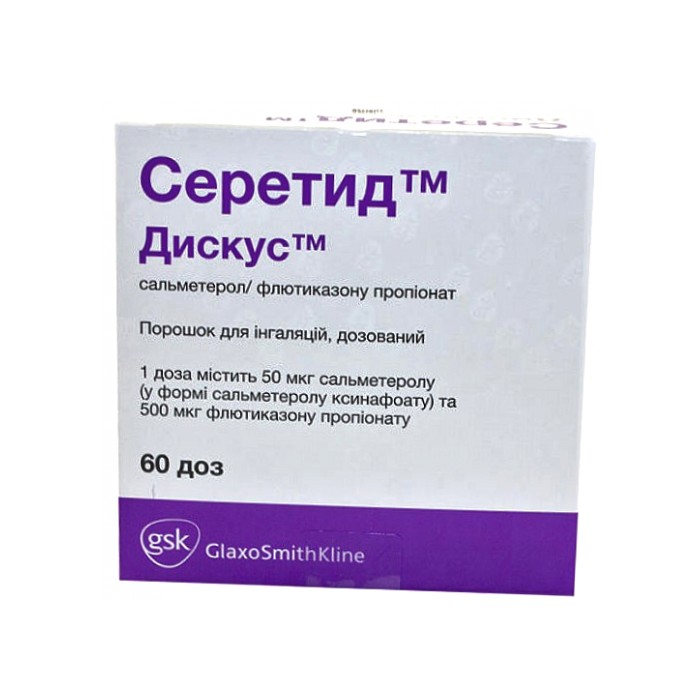 Серетид Мультидиск 50 250 60 Доз Купить